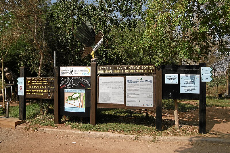Eilat Bird Sanctuary